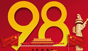 飛燕遙感|熱烈慶祝建黨98周年，致敬最可愛的人