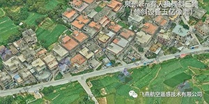 有人機(jī)傾斜三維2cm，高精度三維建模專家！