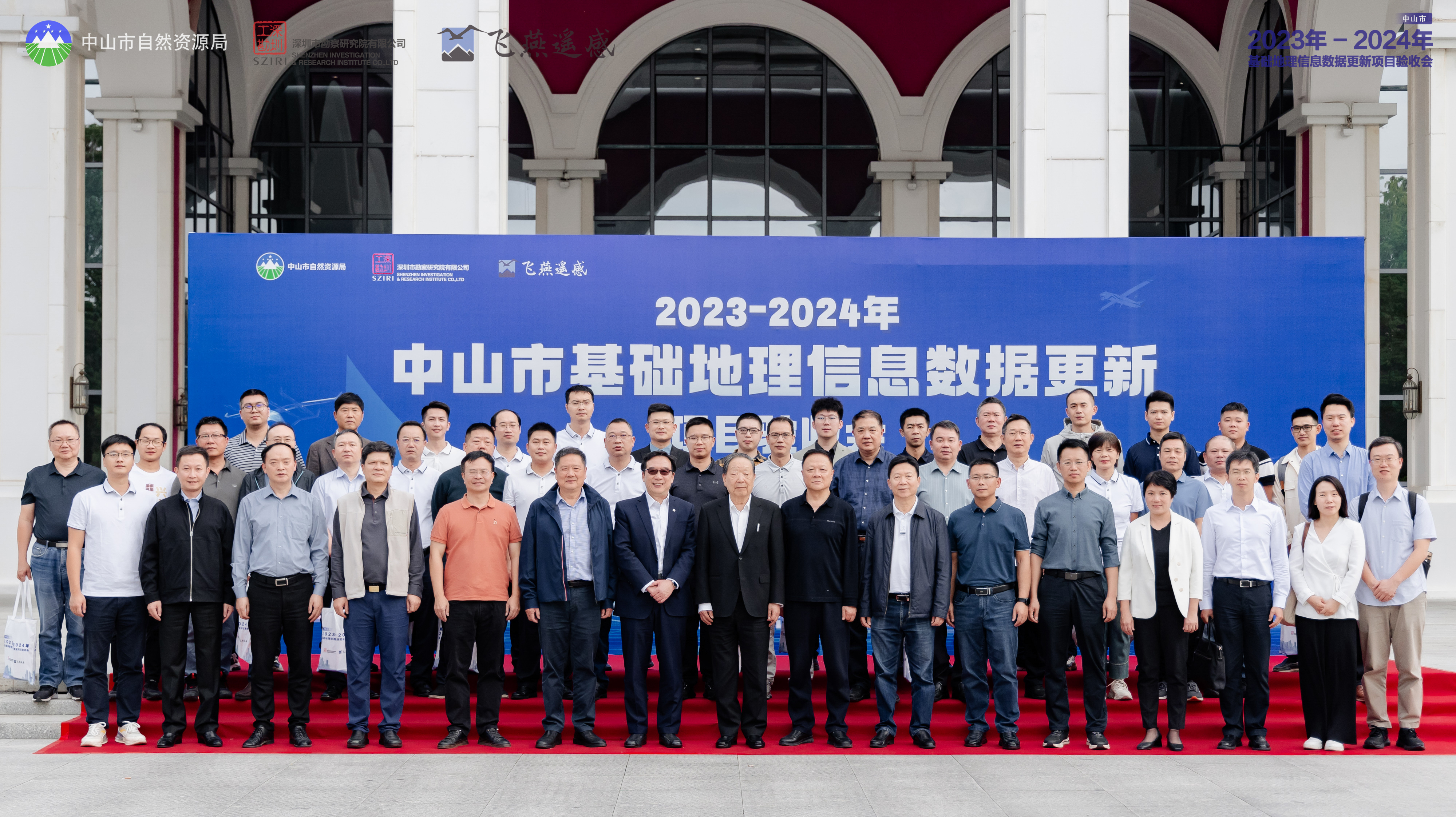 飛燕遙感中山市2023-2024年基礎地理信息數(shù)據(jù)更新項目合影